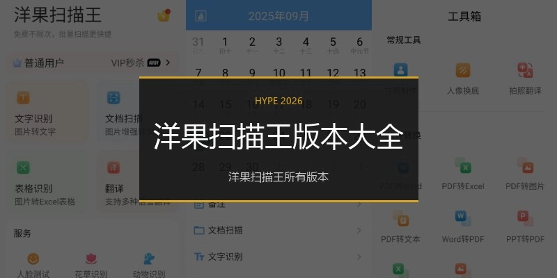 洋果扫描王版本大全