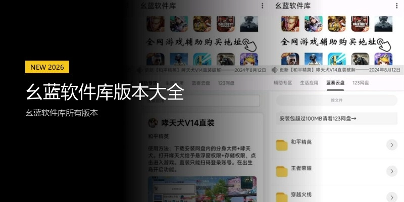 幺蓝软件库版本大全