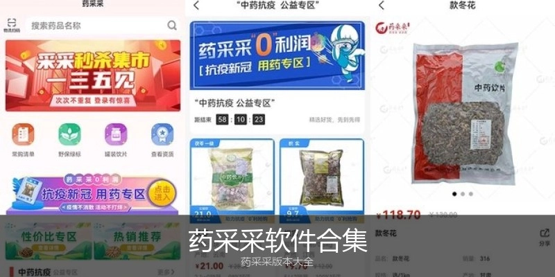 药采采软件合集