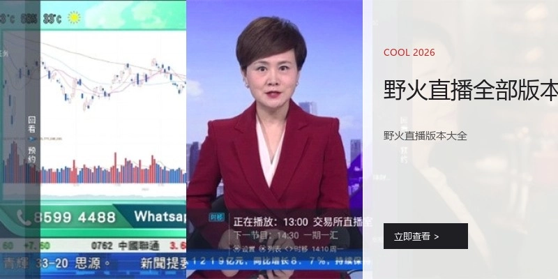 野火直播全部版本