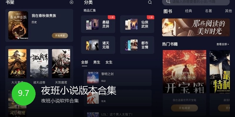 夜班小说版本合集