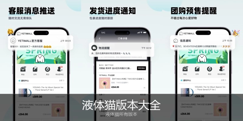 液体猫版本大全