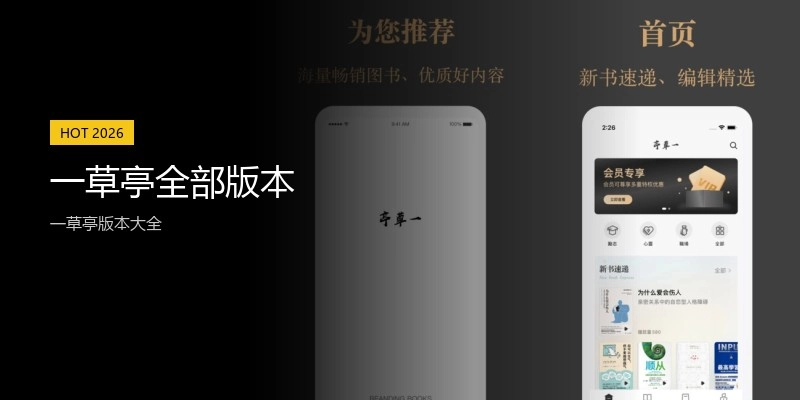 一草亭全部版本