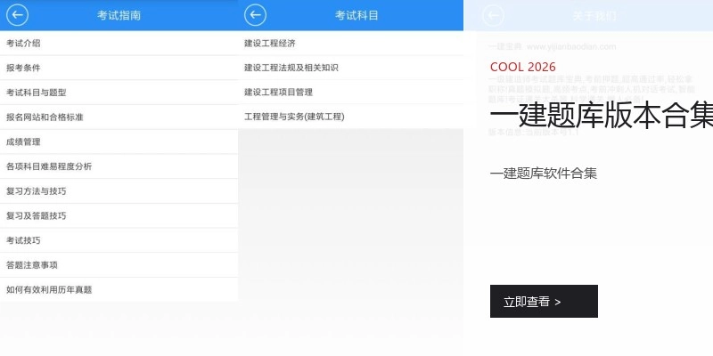 一建题库版本合集