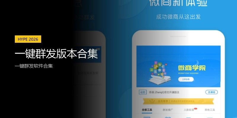 一键群发版本合集