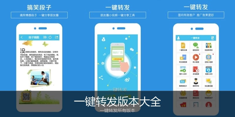 一键转发版本大全