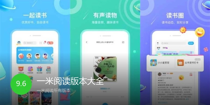 一米阅读版本大全