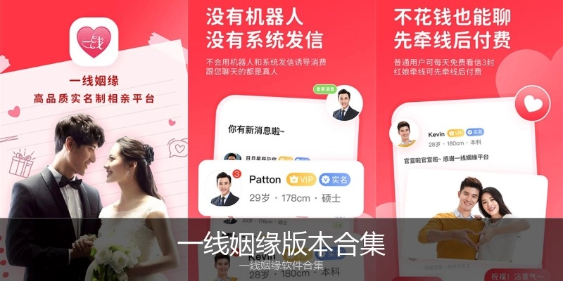 一线姻缘版本合集