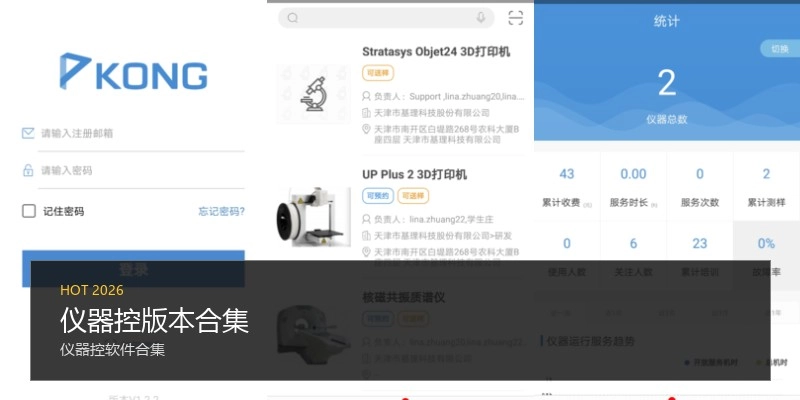 仪器控版本合集