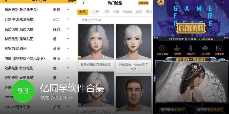 亿同学软件合集