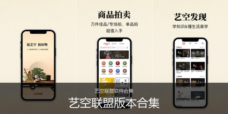 艺空联盟版本合集