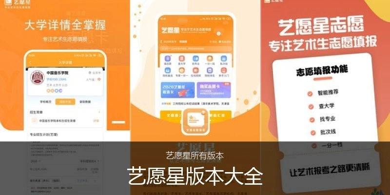 艺愿星版本大全