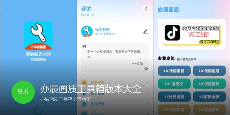 亦辰画质工具箱版本大全