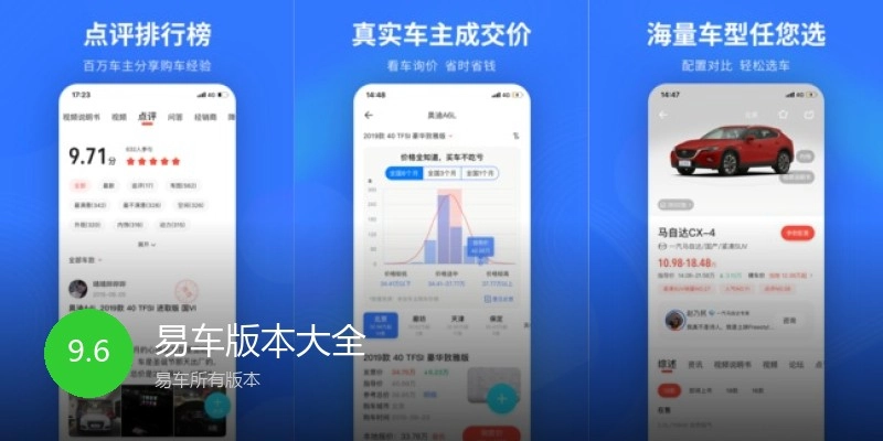 易车版本大全