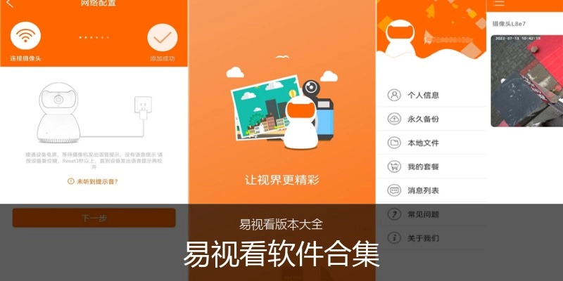 易视看软件合集