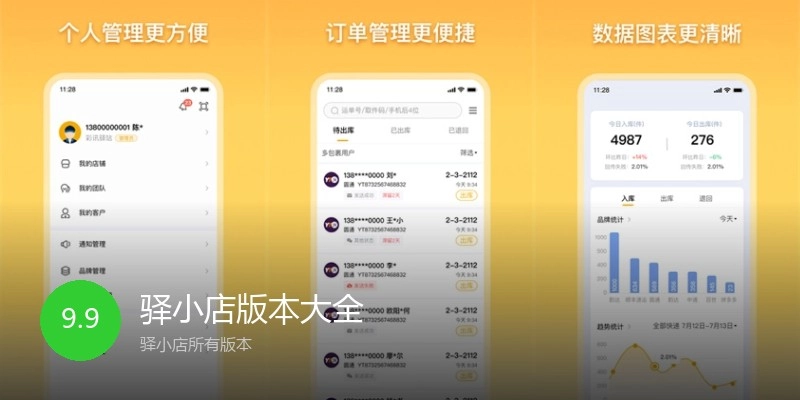 驿小店版本大全