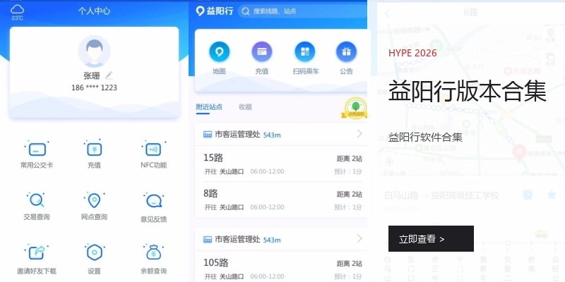 益阳行版本合集