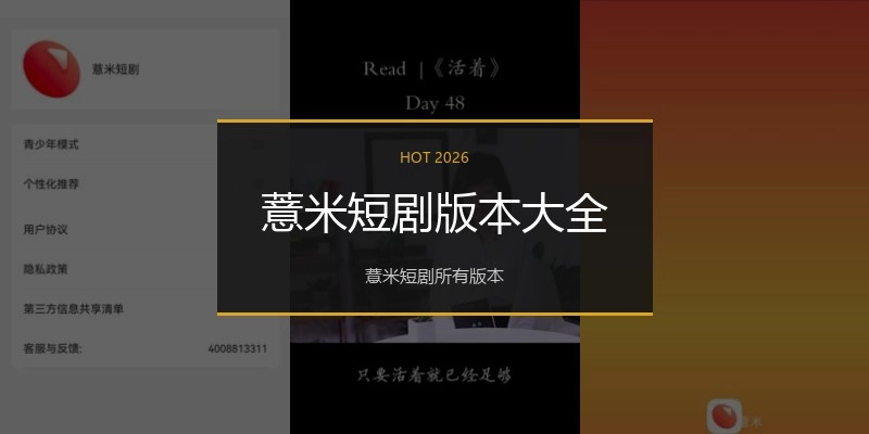 薏米短剧版本大全