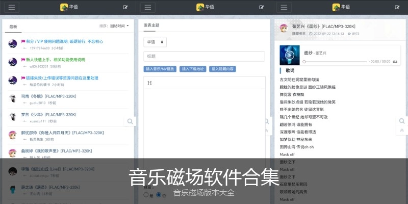 音乐磁场软件合集