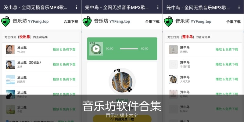 音乐坊软件合集
