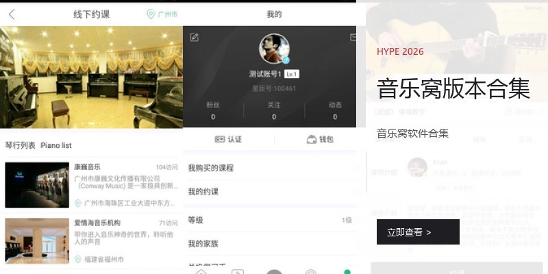 音乐窝版本合集
