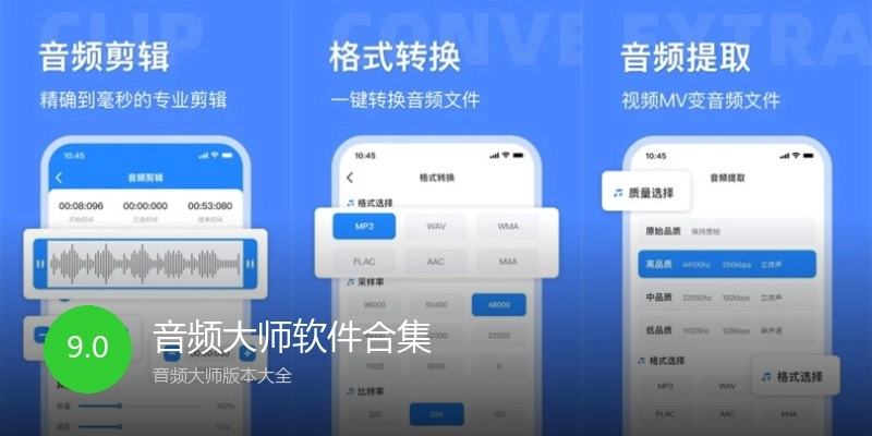 音频大师软件合集