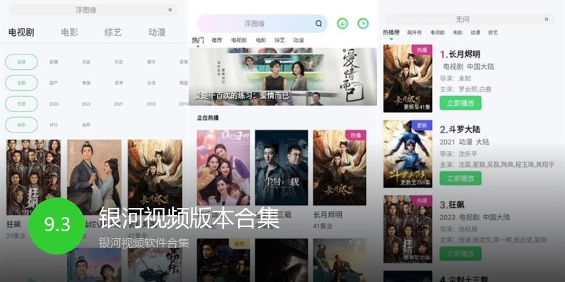 银河视频版本合集