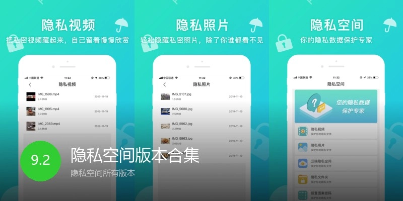 隐私空间版本合集