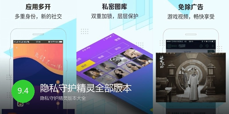 隐私守护精灵全部版本