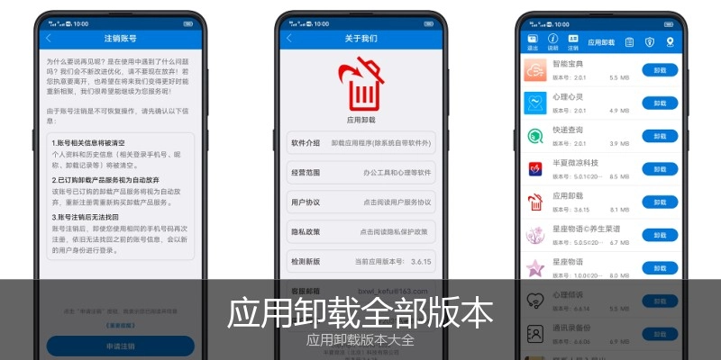 应用卸载全部版本