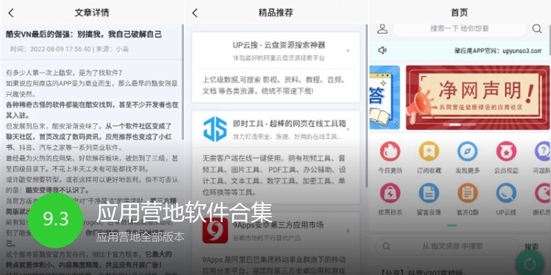 应用营地软件合集