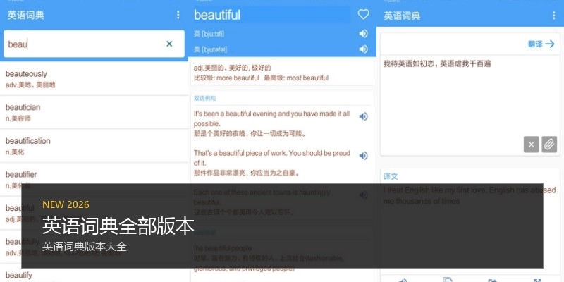 英语词典全部版本