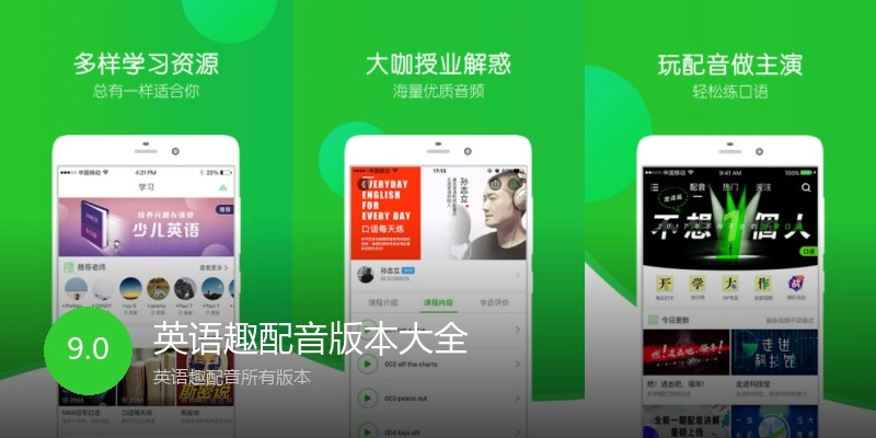 英语趣配音版本大全