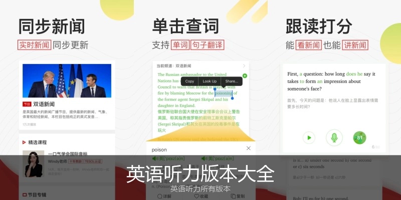英语听力版本大全
