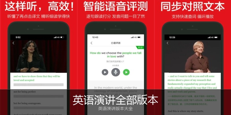 英语演讲全部版本
