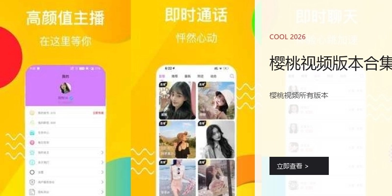 樱桃视频版本合集