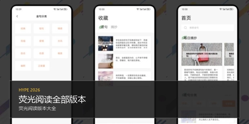 荧光阅读全部版本