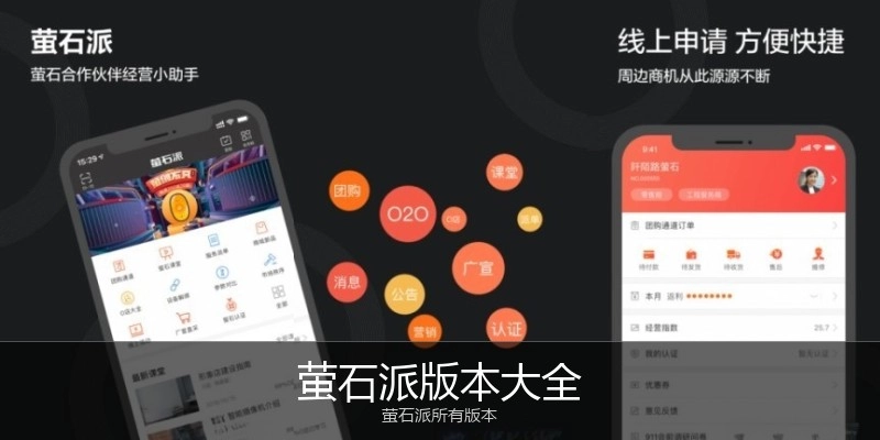 萤石派版本大全