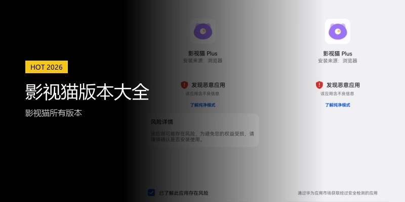 影视猫版本大全