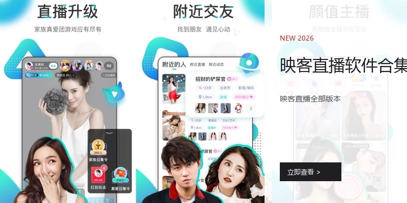 映客直播软件合集