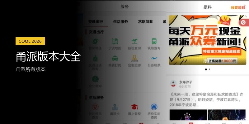 甬派版本大全