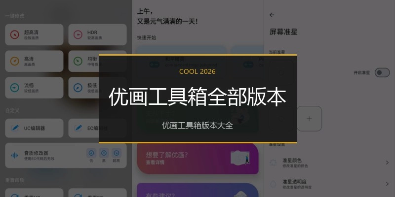 优画工具箱全部版本