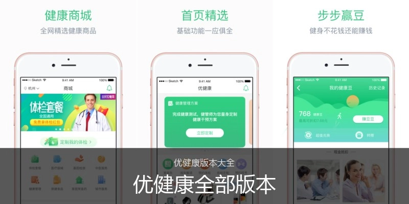 优健康全部版本