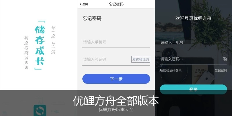 优鲤方舟全部版本
