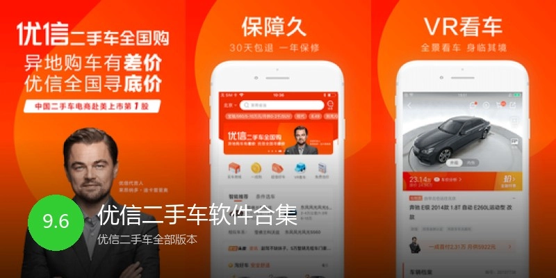 优信二手车软件合集