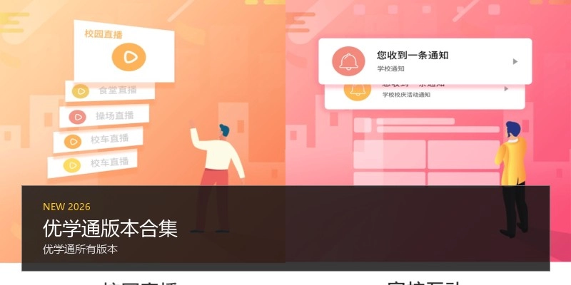 优学通版本合集