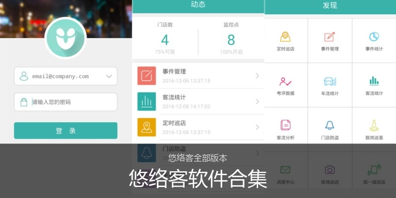 悠络客软件合集