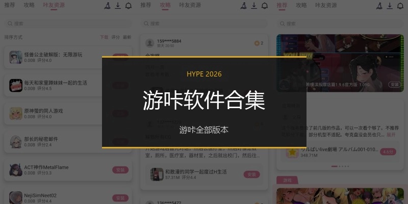 游咔软件合集