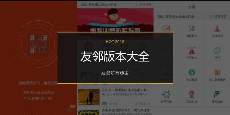 友邻版本大全