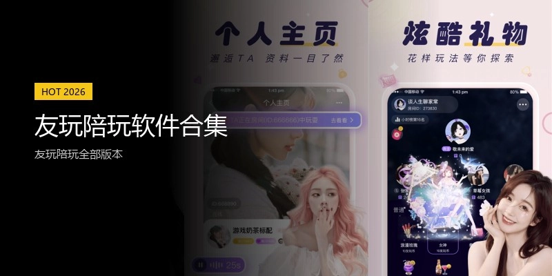 友玩陪玩软件合集